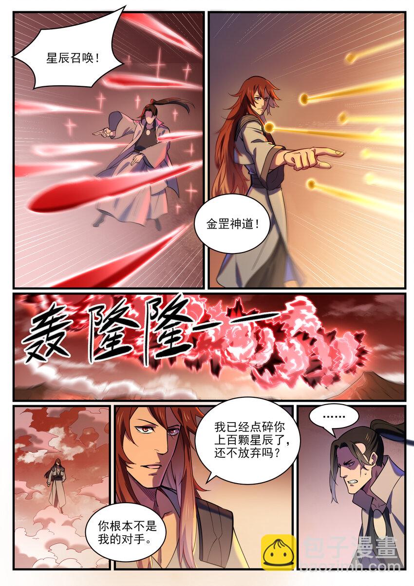 🍵百炼成神 第813话 迫不及待 第6页