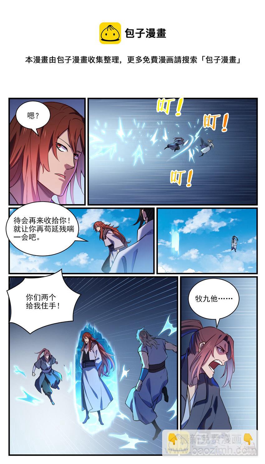 🍵百炼成神 第813话 迫不及待 第7页