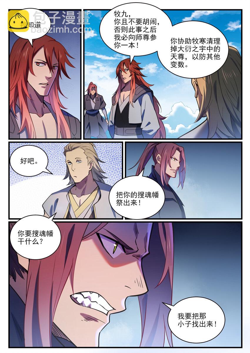 🍵百炼成神 第813话 迫不及待 第8页