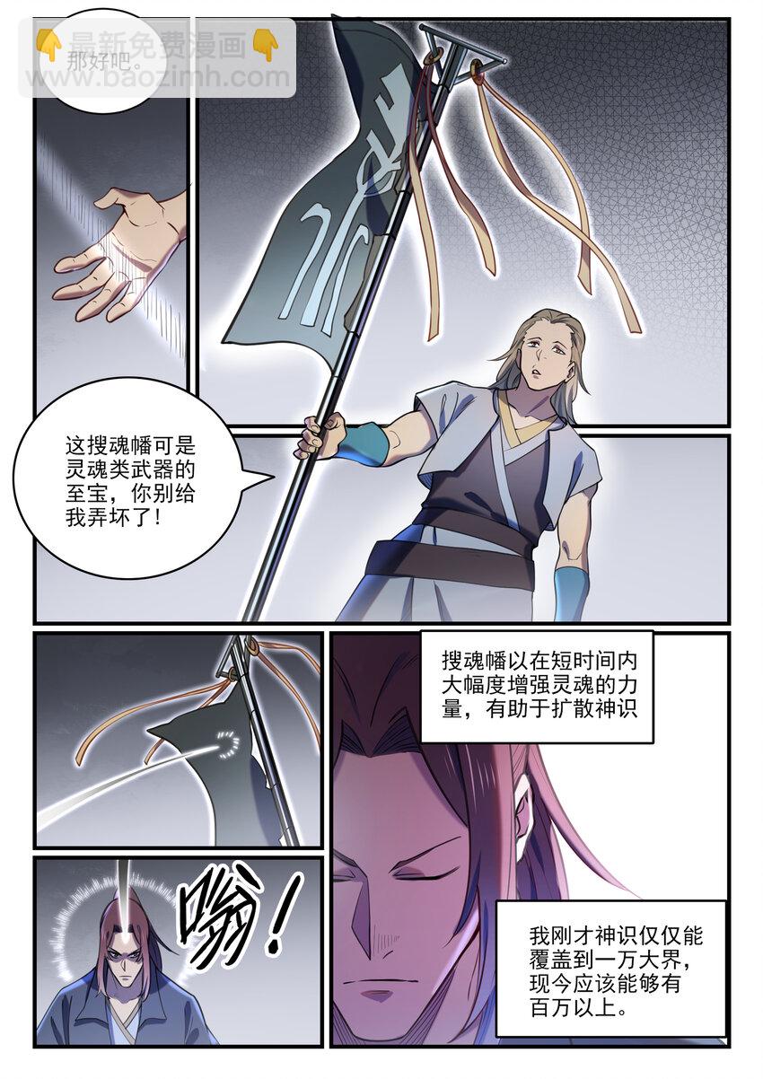 🍵百炼成神 第813话 迫不及待 第9页