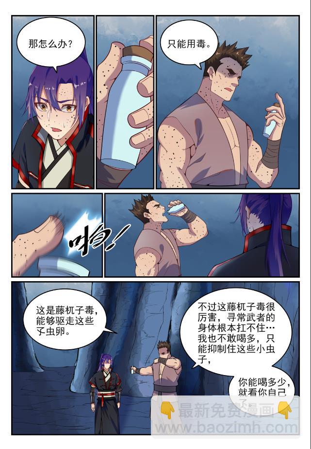🍵百炼成神 第730话 时来运转 第14页