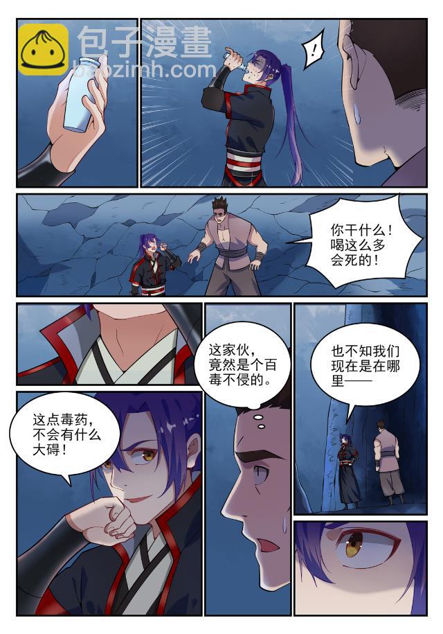 🍵百炼成神 第730话 时来运转 第15页