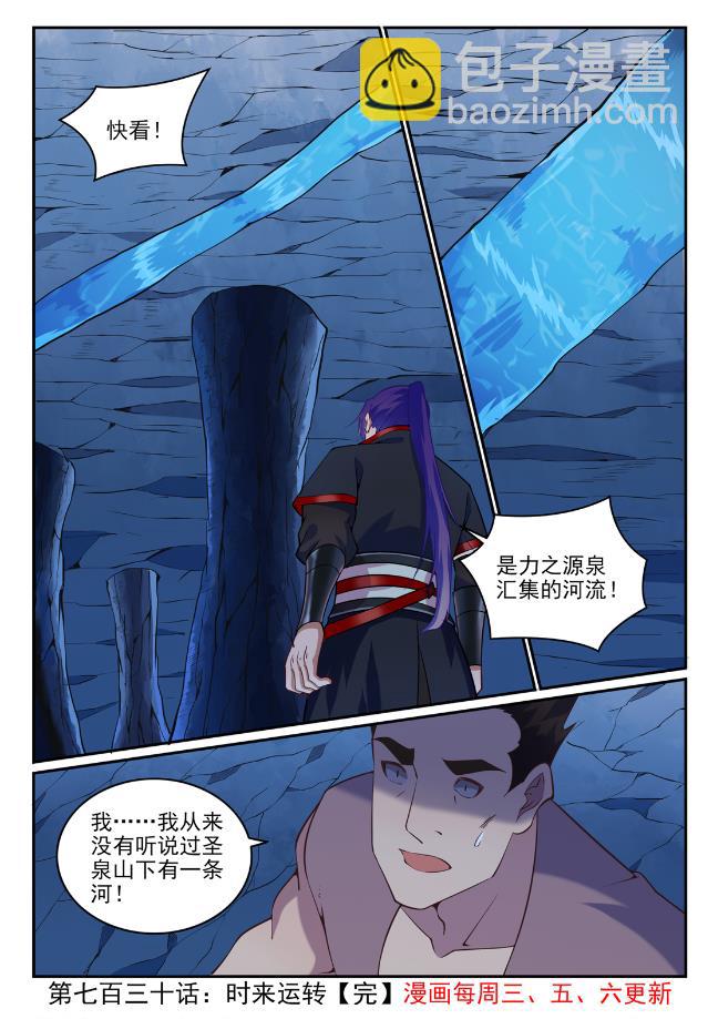 🍵百炼成神 第730话 时来运转 第16页