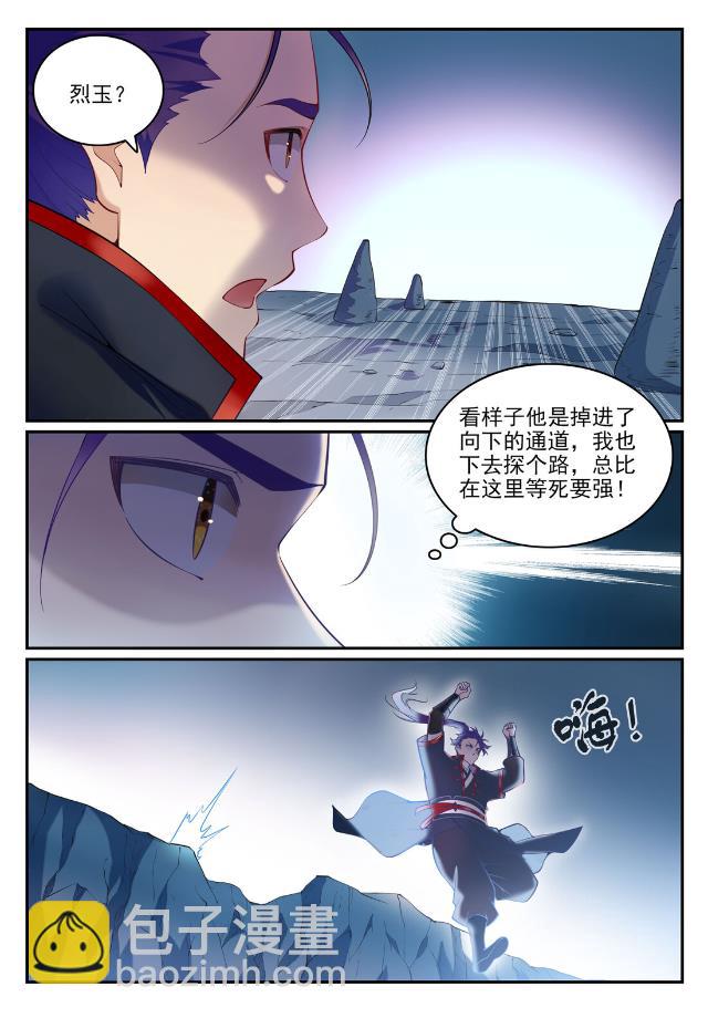 🍵百炼成神 第730话 时来运转 第4页