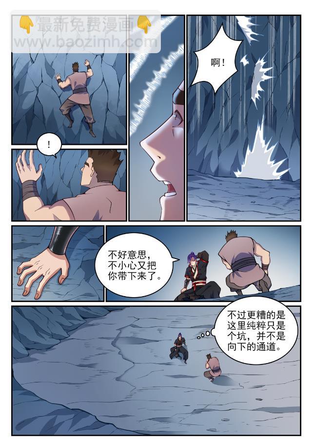 🍵百炼成神 第730话 时来运转 第5页