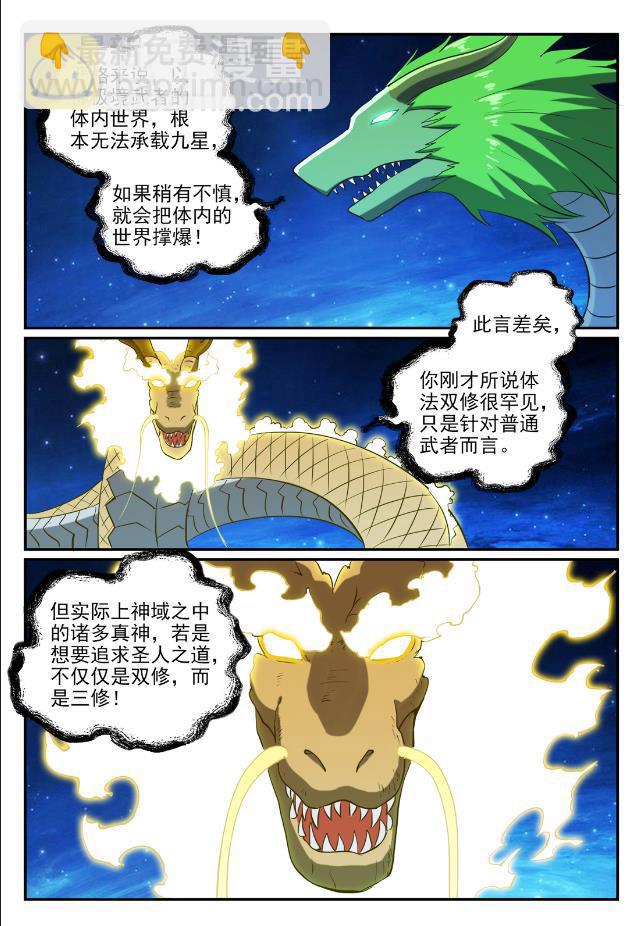 🍵百炼成神 第732话 重铸道台 第10页