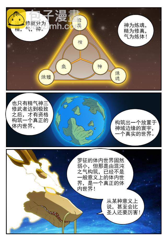 🍵百炼成神 第732话 重铸道台 第11页
