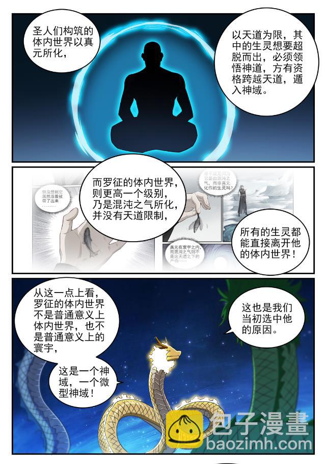 🍵百炼成神 第732话 重铸道台 第12页
