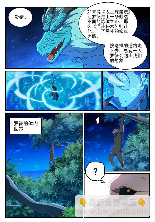 🍵百炼成神 第732话 重铸道台 第13页