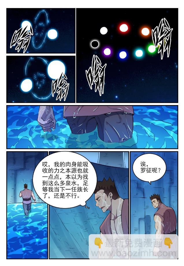 🍵百炼成神 第732话 重铸道台 第15页