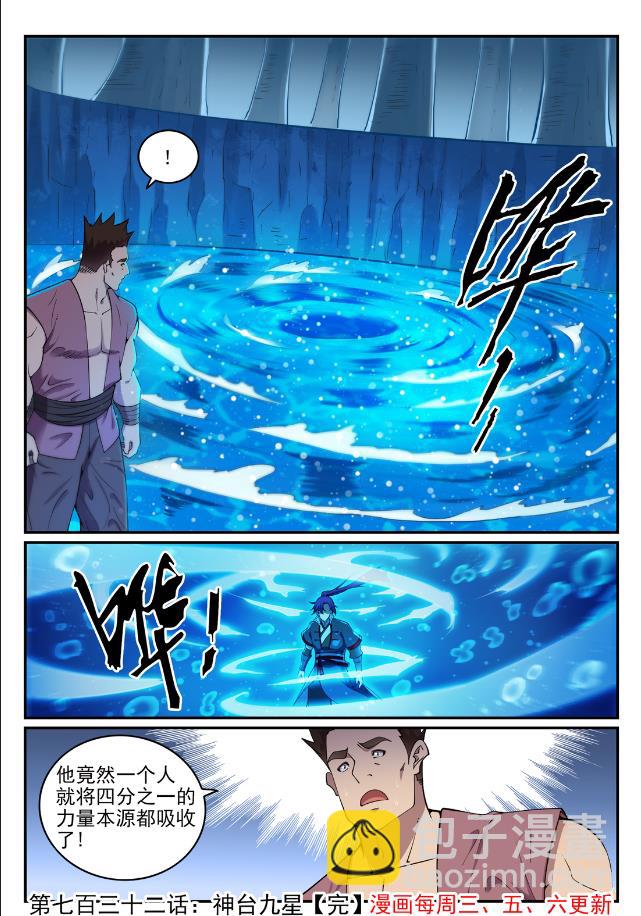 🍵百炼成神 第732话 重铸道台 第16页