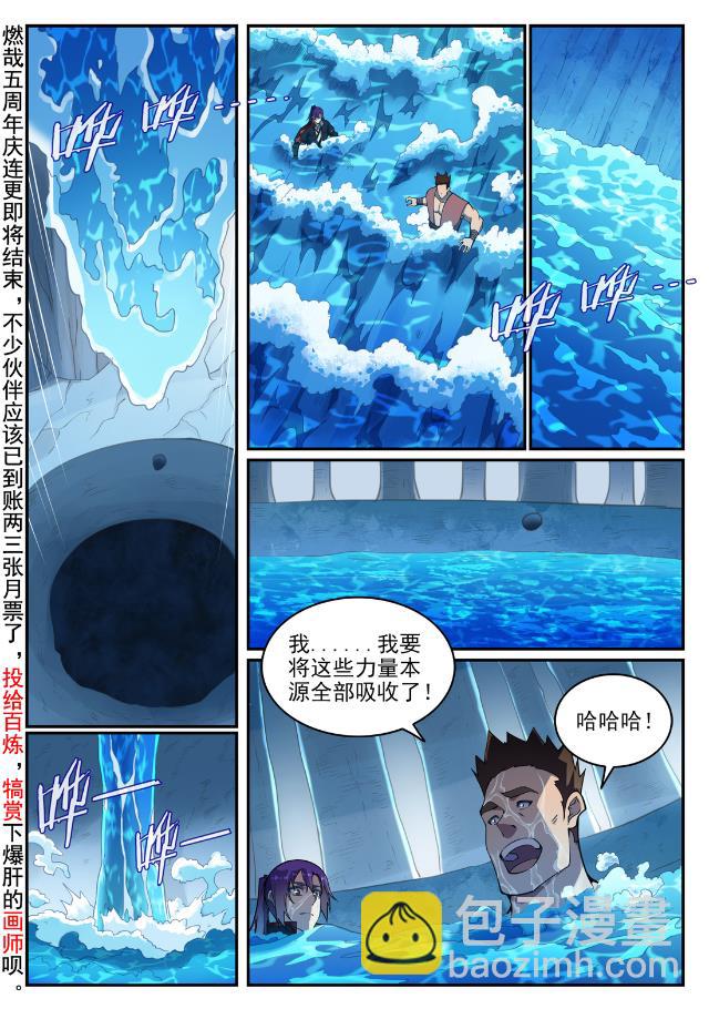 🍵百炼成神 第732话 重铸道台 第2页