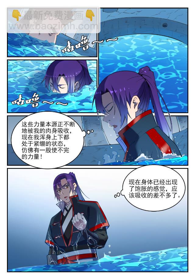 🍵百炼成神 第732话 重铸道台 第3页