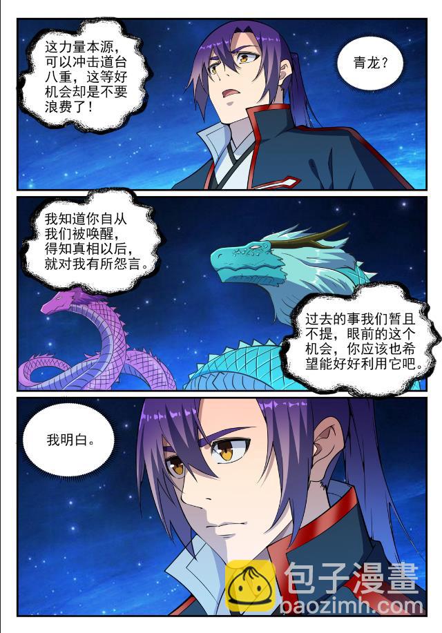 🍵百炼成神 第732话 重铸道台 第4页