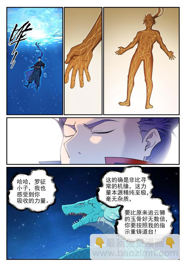 🍵百炼成神 第732话 重铸道台 第5页