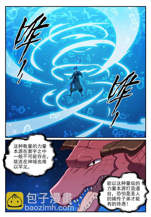 🍵百炼成神 第732话 重铸道台 第7页