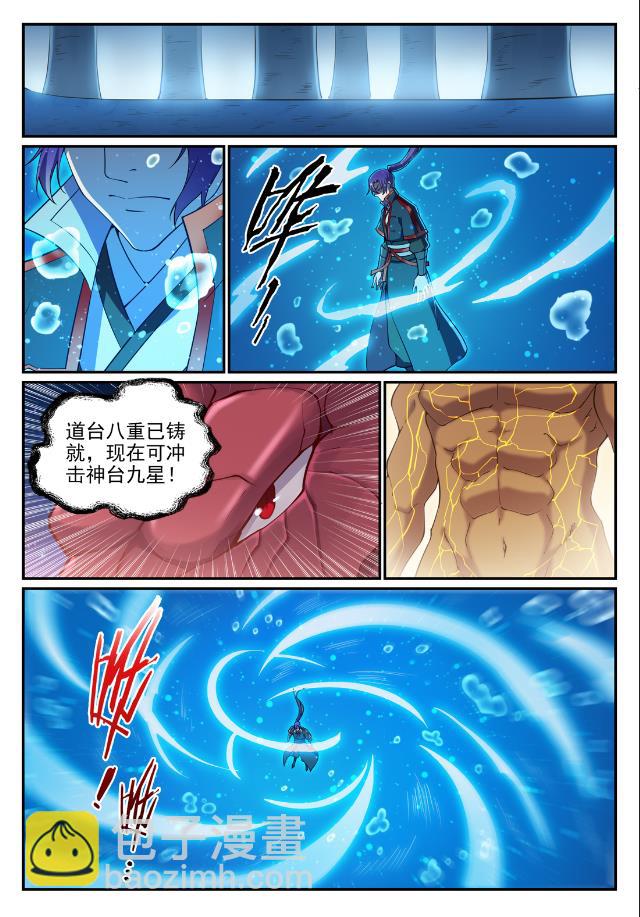 🍵百炼成神 第732话 重铸道台 第8页