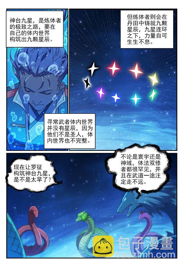 🍵百炼成神 第732话 重铸道台 第9页