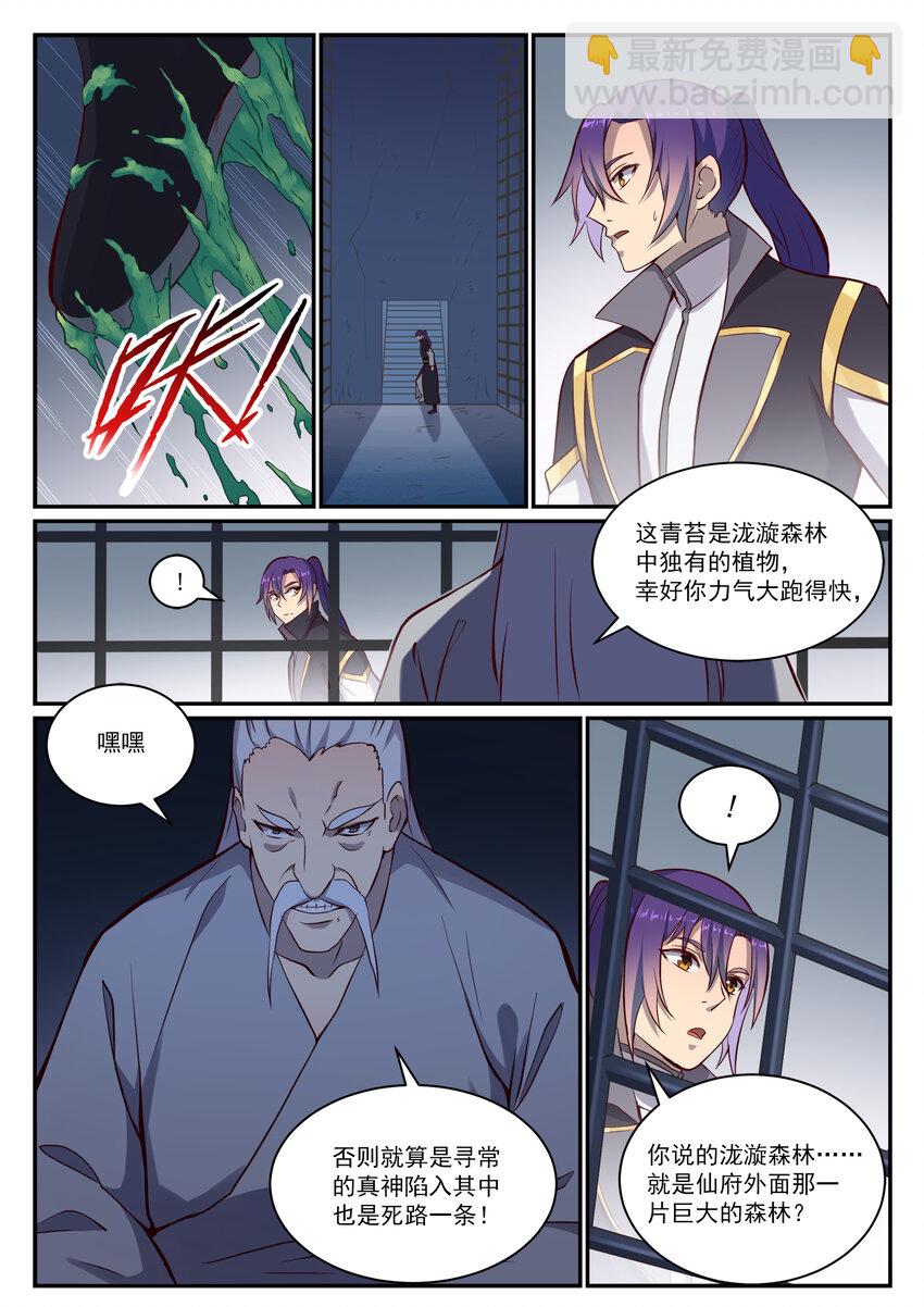🍵百炼成神 第817话 心魔之誓 第10页