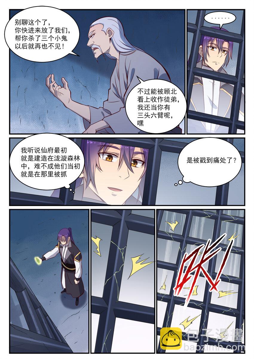 🍵百炼成神 第817话 心魔之誓 第11页