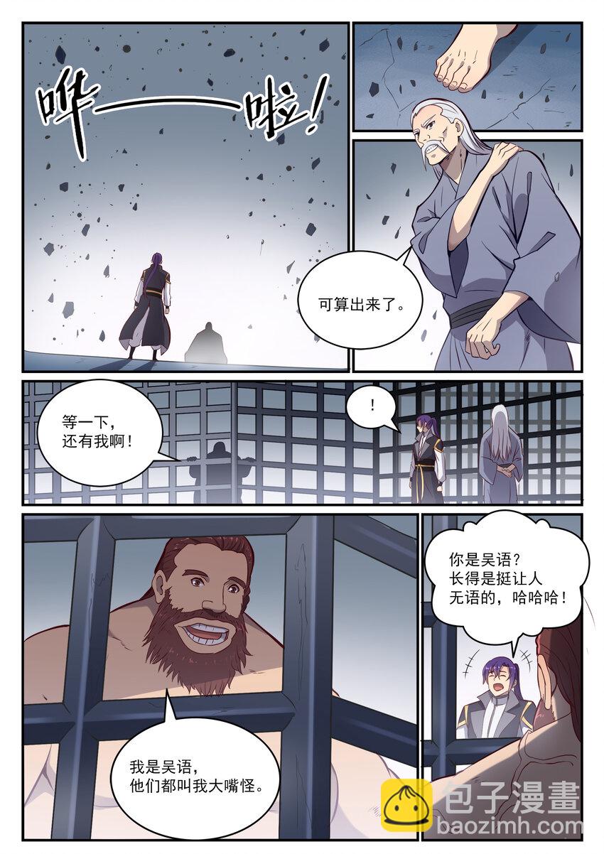 🍵百炼成神 第817话 心魔之誓 第12页