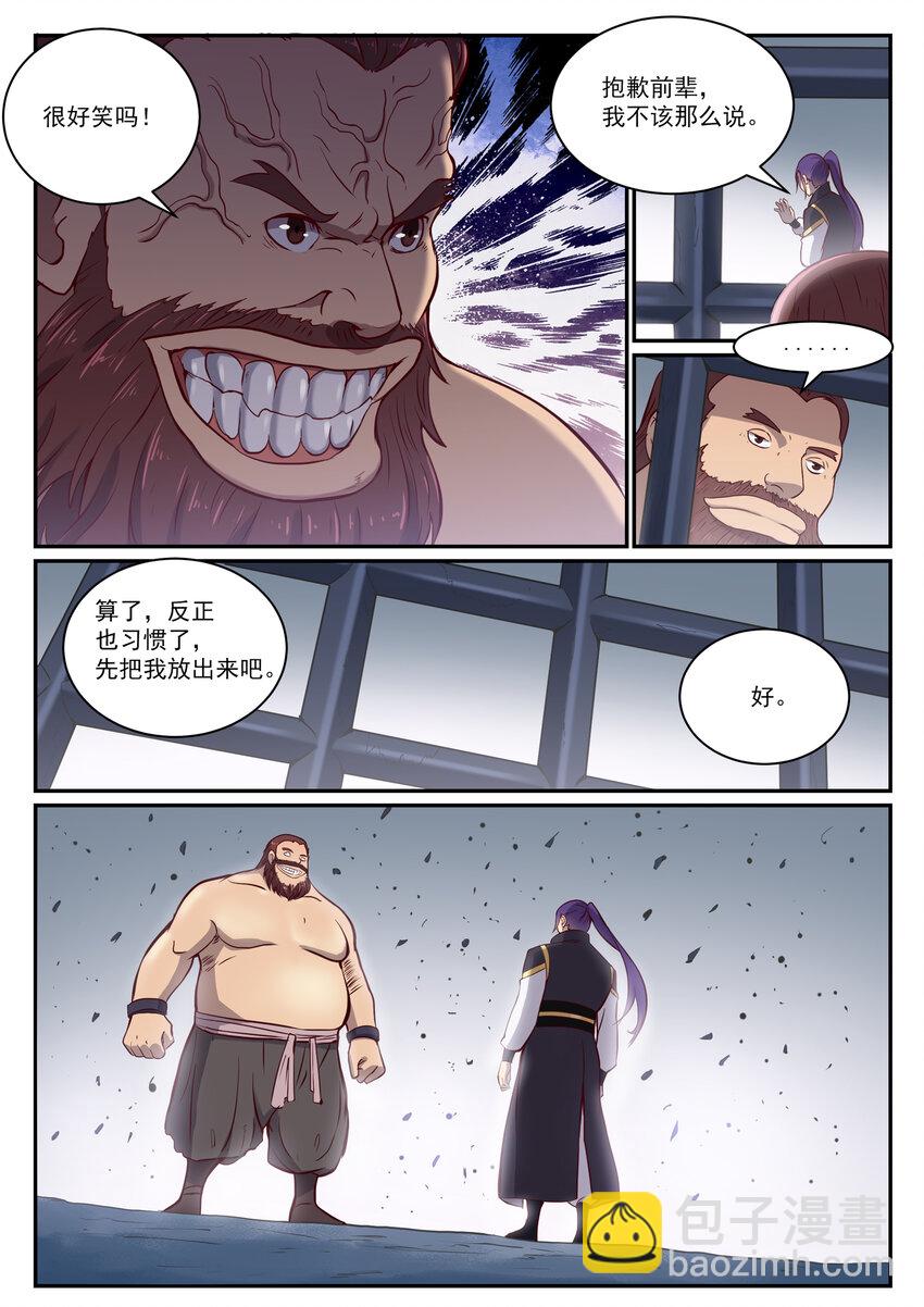 🍵百炼成神 第817话 心魔之誓 第13页