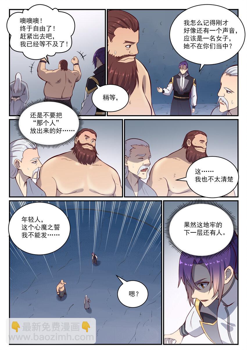 🍵百炼成神 第817话 心魔之誓 第14页