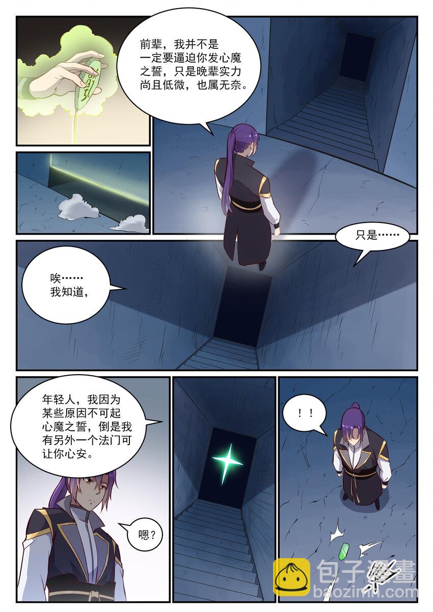 🍵百炼成神 第817话 心魔之誓 第15页