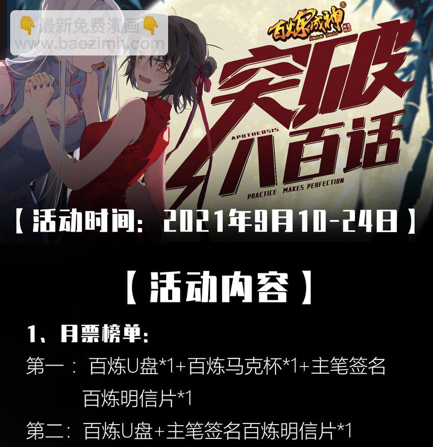 🍵百炼成神 第817话 心魔之誓 第17页
