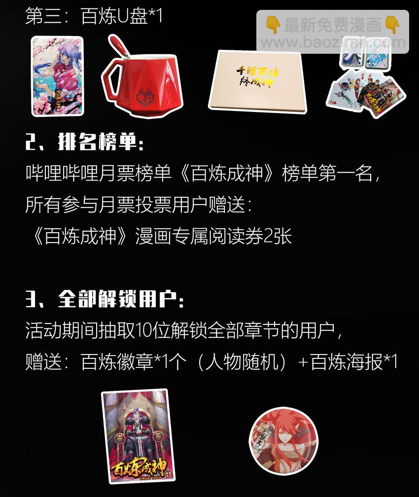 🍵百炼成神 第817话 心魔之誓 第18页