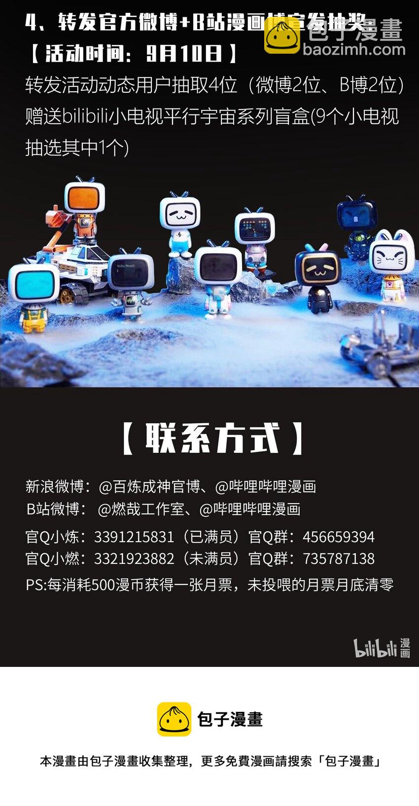 🍵百炼成神 第817话 心魔之誓 第19页