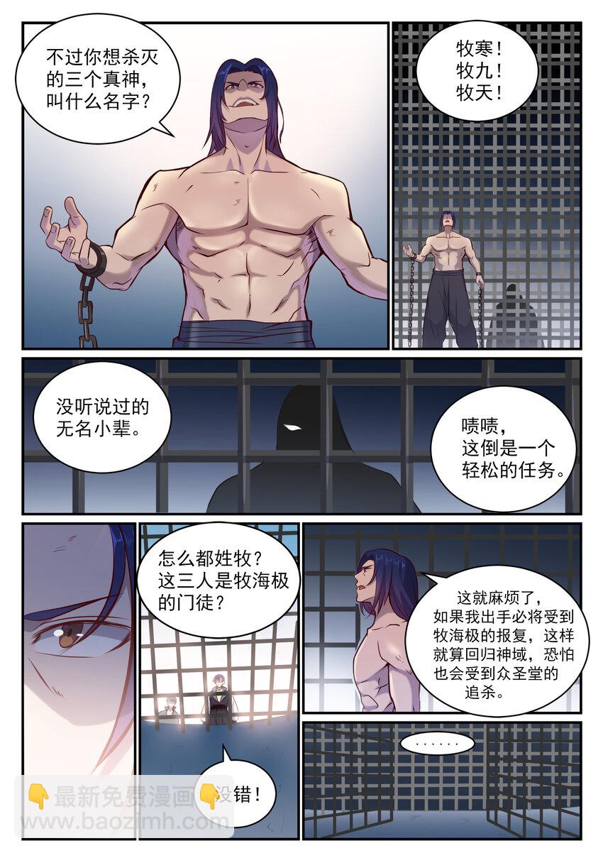 🍵百炼成神 第817话 心魔之誓 第2页