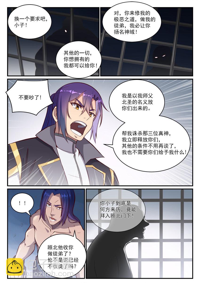 🍵百炼成神 第817话 心魔之誓 第3页