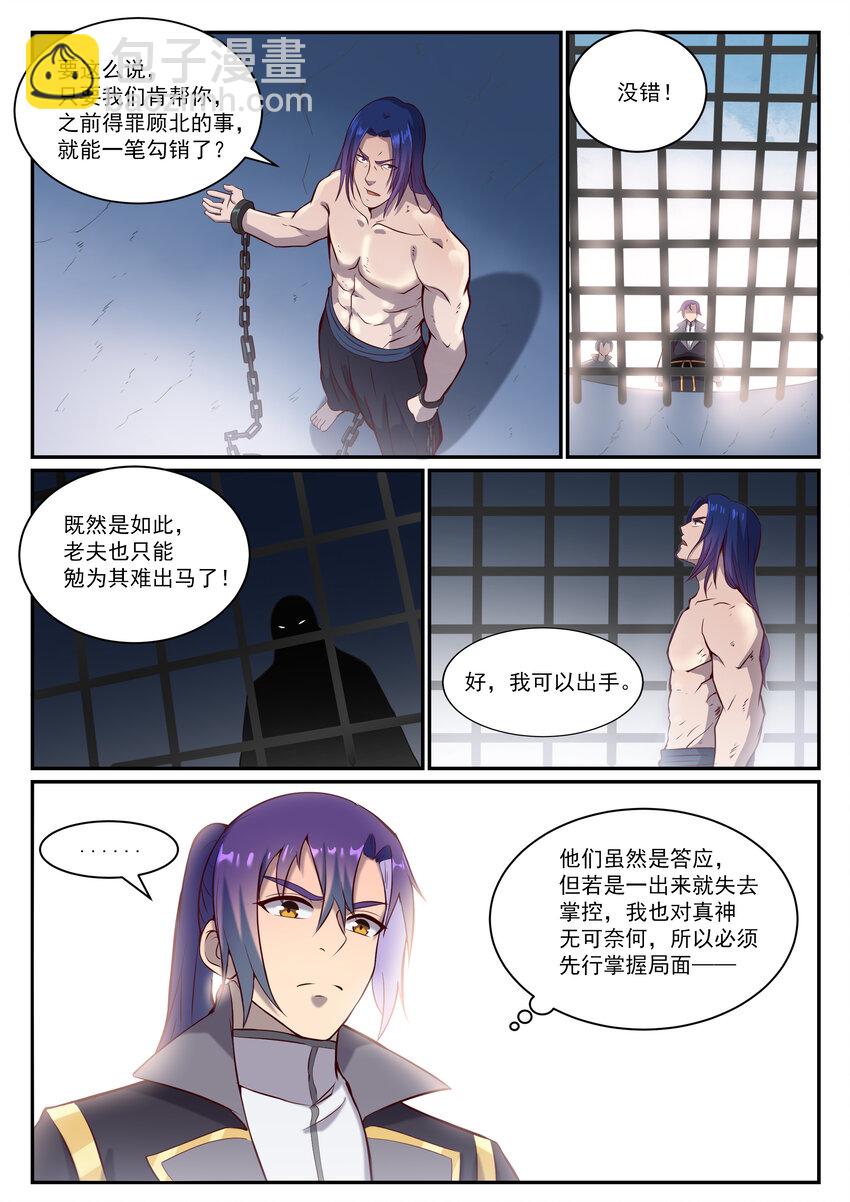 🍵百炼成神 第817话 心魔之誓 第4页