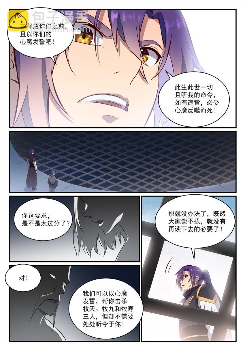 🍵百炼成神 第817话 心魔之誓 第5页
