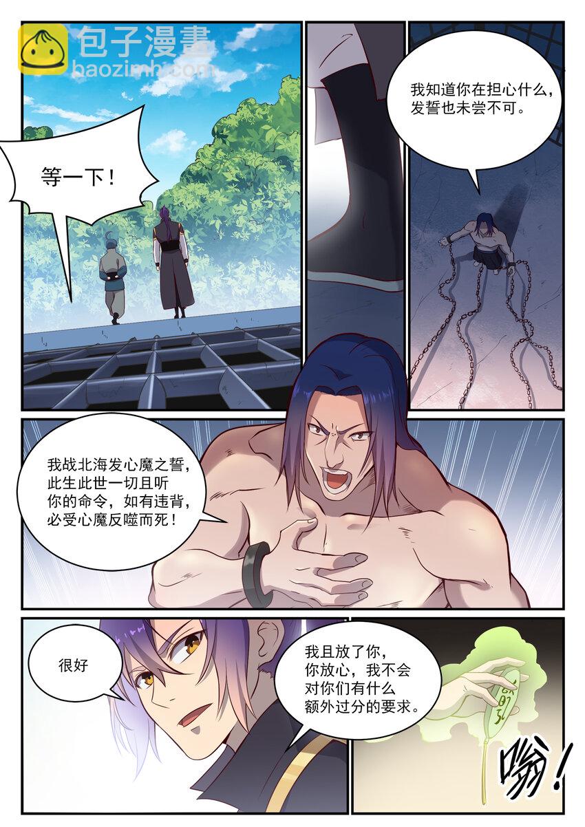 🍵百炼成神 第817话 心魔之誓 第6页