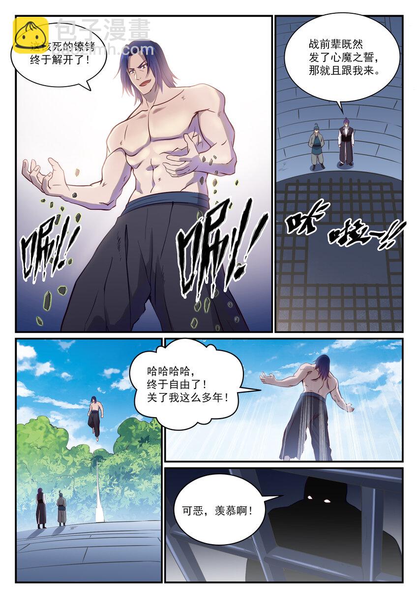 🍵百炼成神 第817话 心魔之誓 第7页