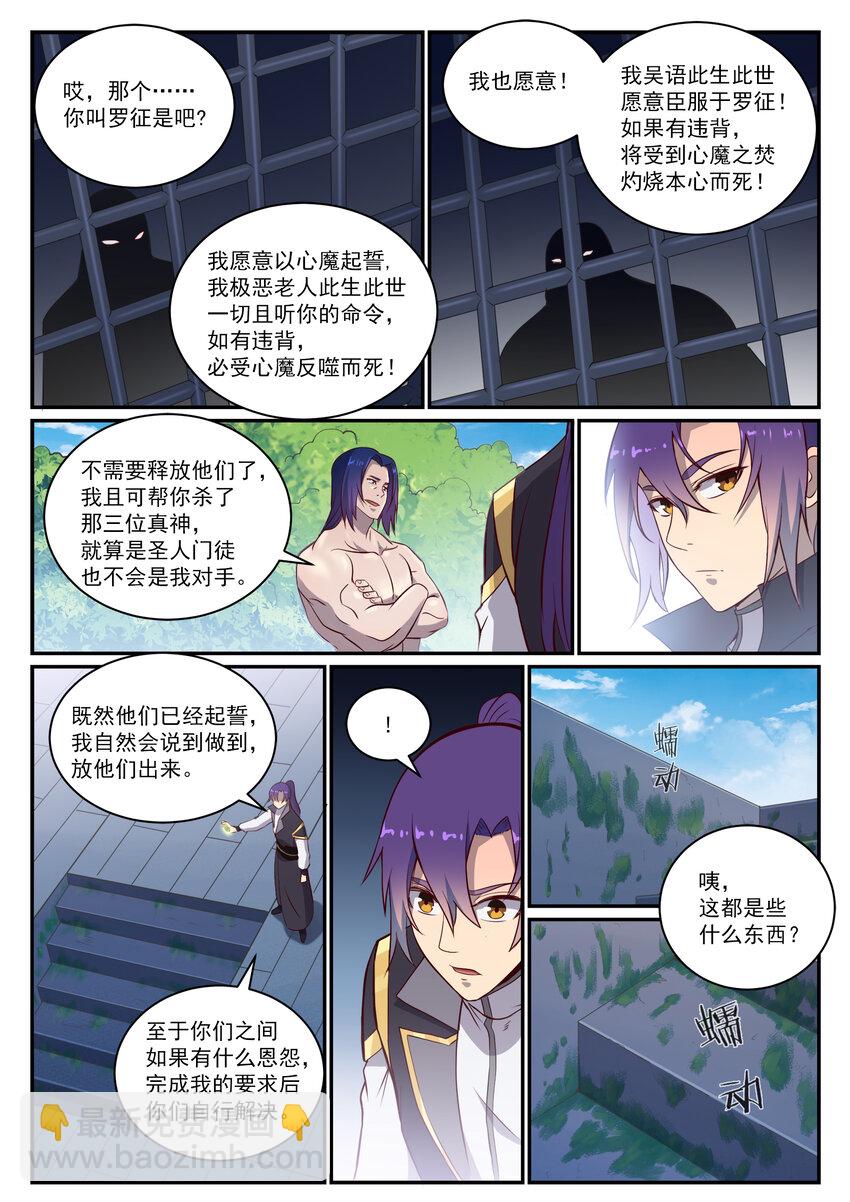 🍵百炼成神 第817话 心魔之誓 第8页