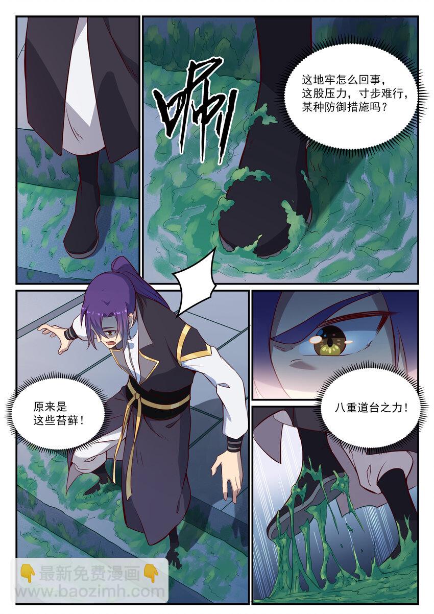 🍵百炼成神 第817话 心魔之誓 第9页