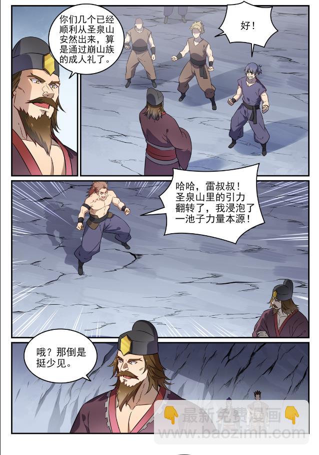 🍵百炼成神 第734话 巨石测试 第10页