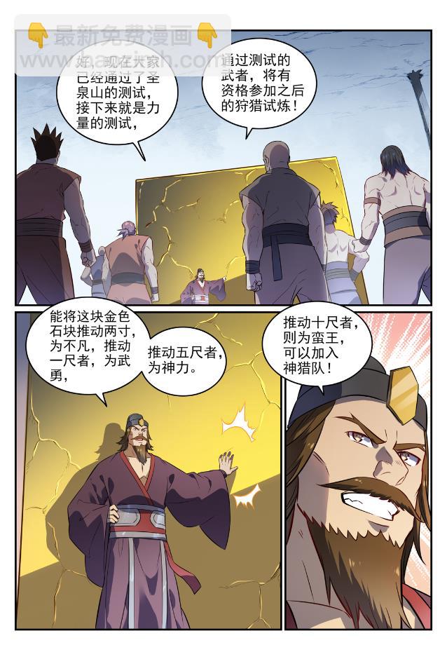 🍵百炼成神 第734话 巨石测试 第13页