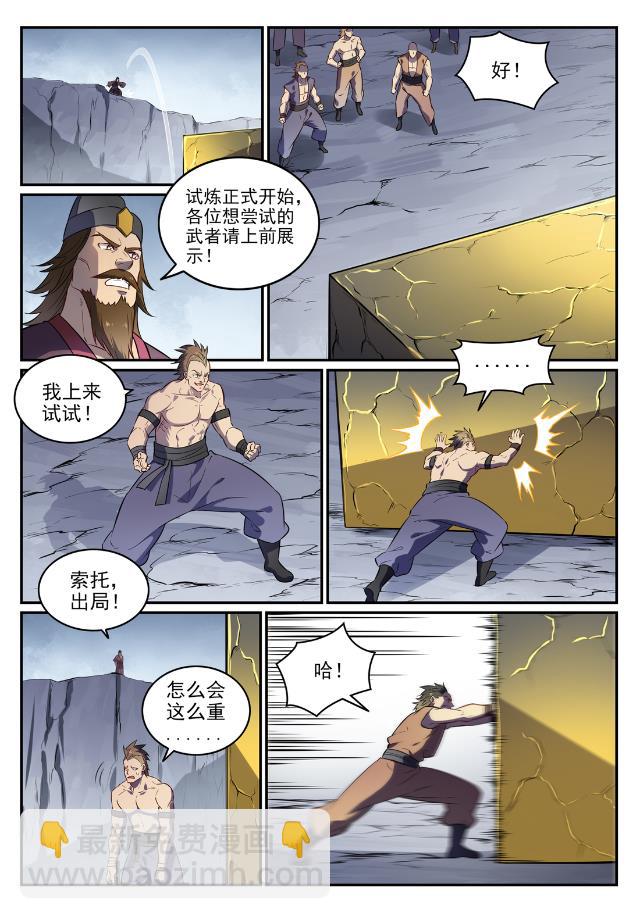 🍵百炼成神 第734话 巨石测试 第14页