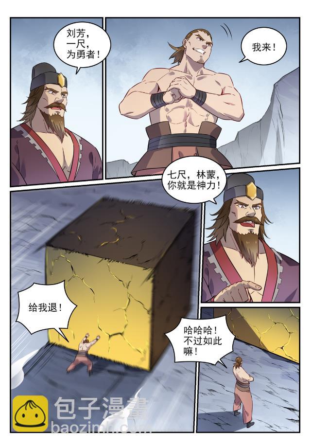 🍵百炼成神 第734话 巨石测试 第15页