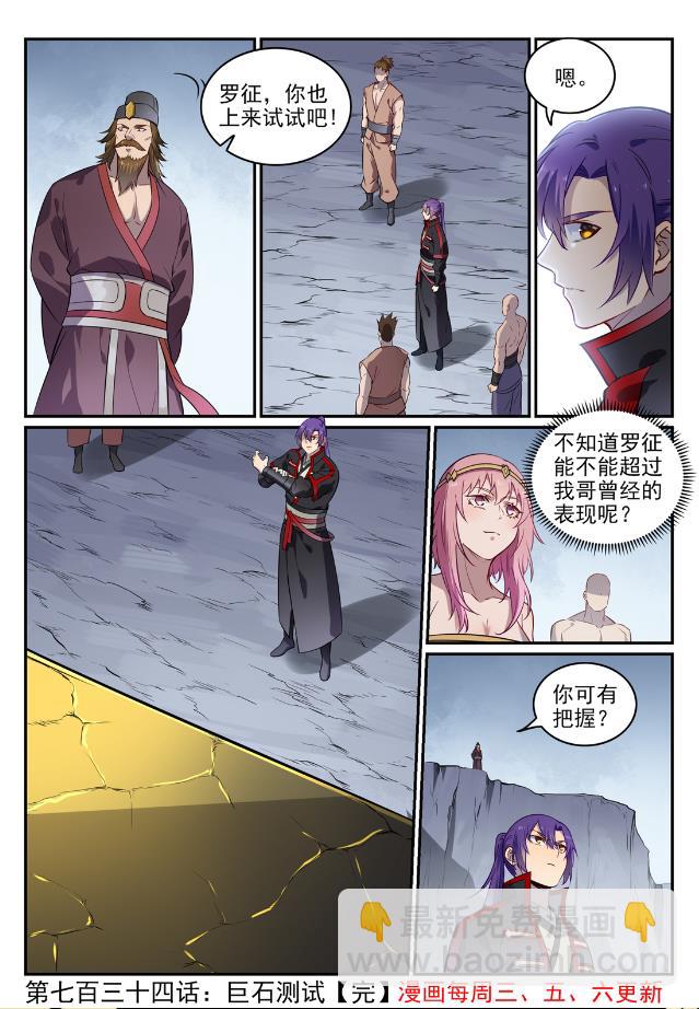 🍵百炼成神 第734话 巨石测试 第16页