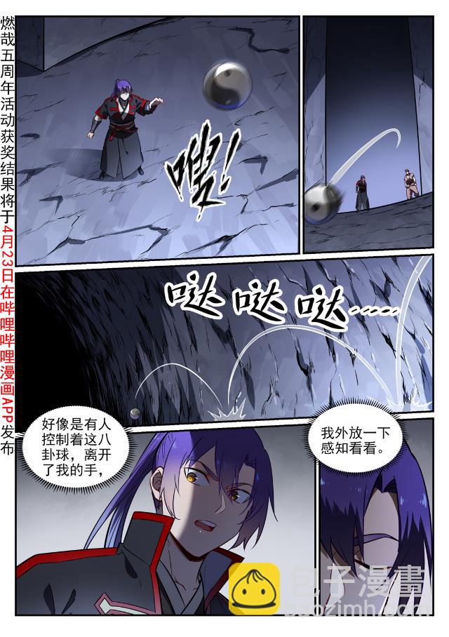 🍵百炼成神 第734话 巨石测试 第2页