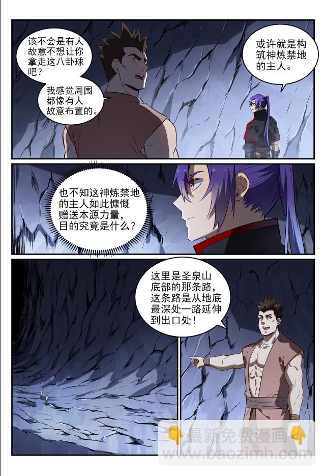 🍵百炼成神 第734话 巨石测试 第4页