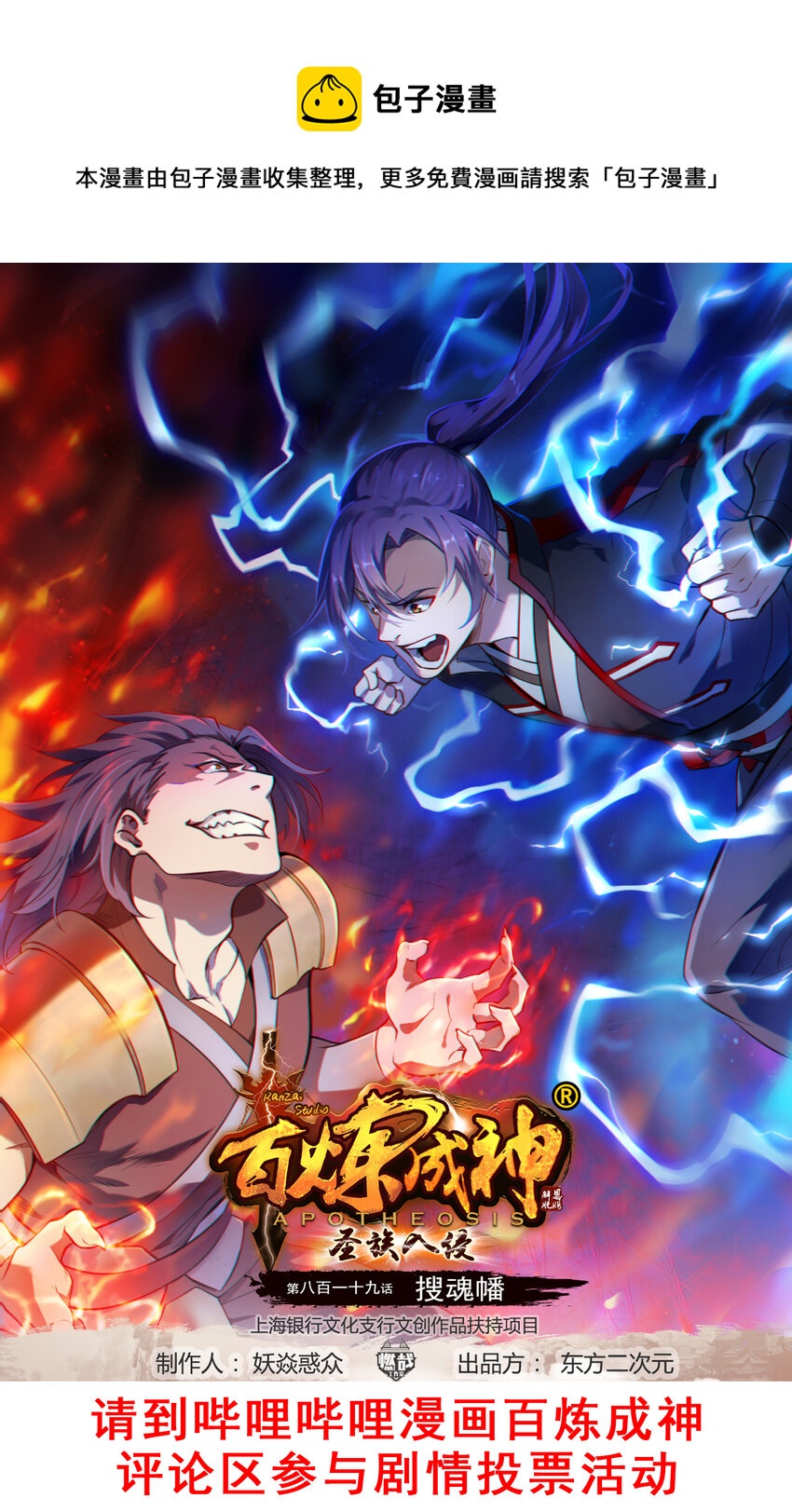 🍵百炼成神 第819话 搜魂帆 第1页