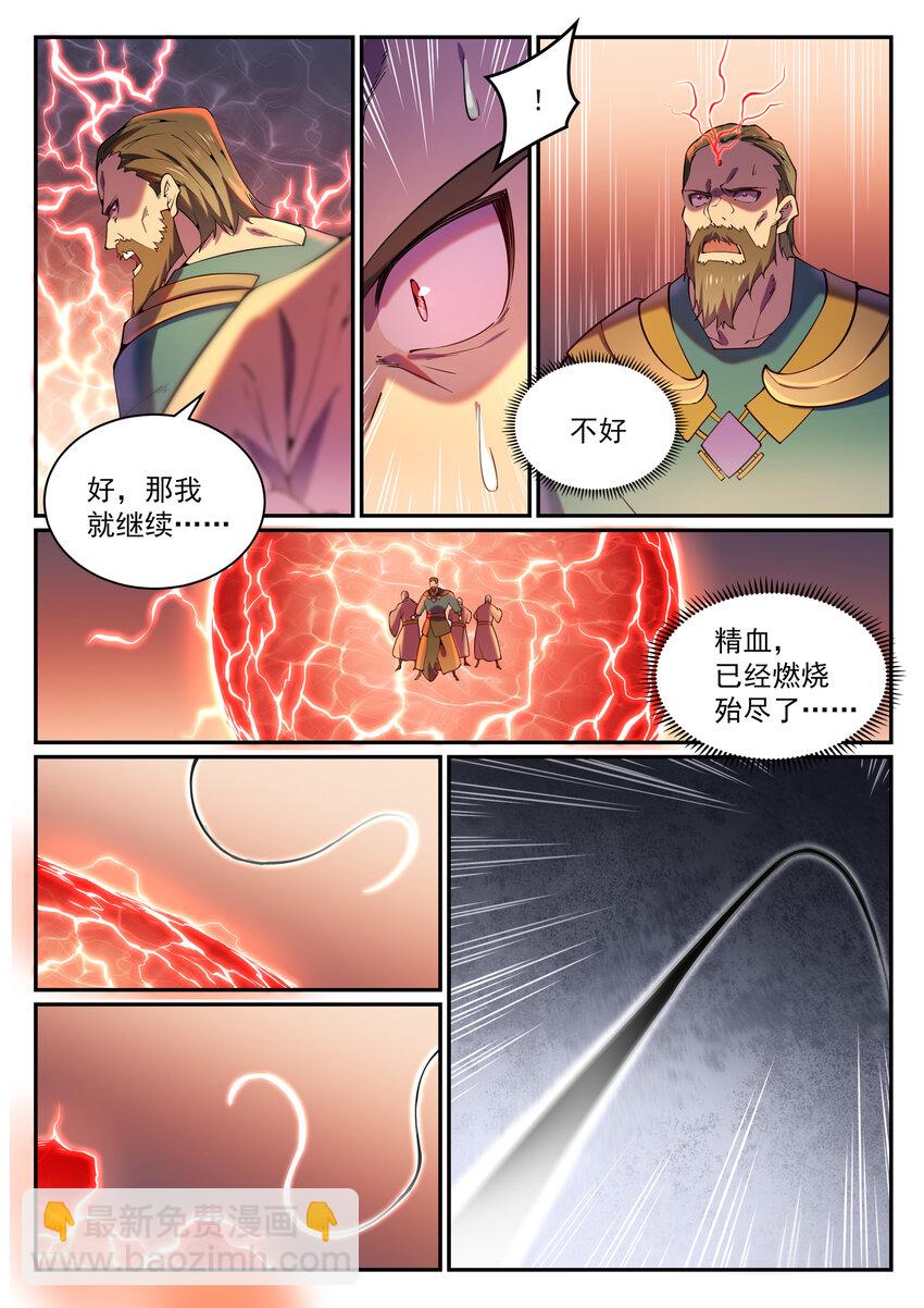🍵百炼成神 第819话 搜魂帆 第10页