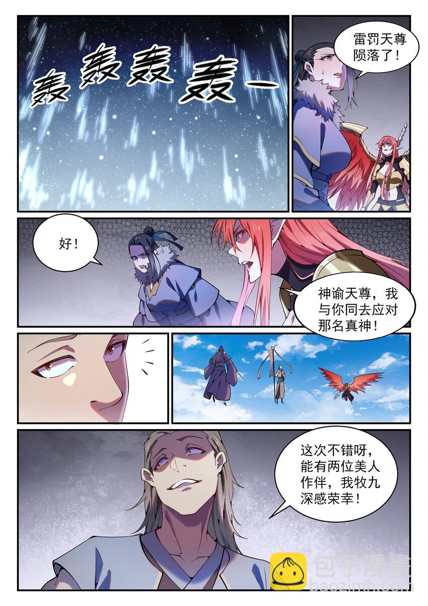 🍵百炼成神 第819话 搜魂帆 第11页