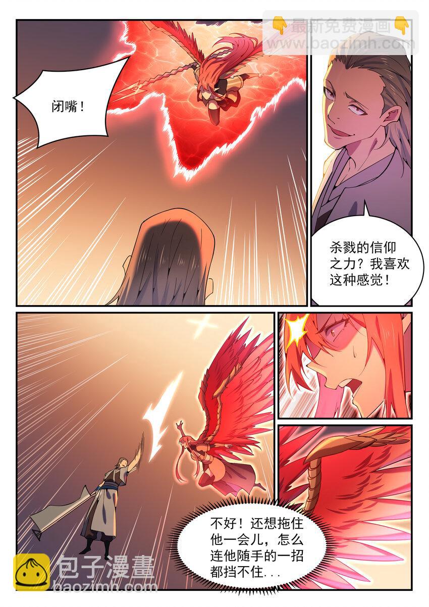 🍵百炼成神 第819话 搜魂帆 第12页